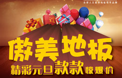 2016精彩慶元旦，驚喜大放送